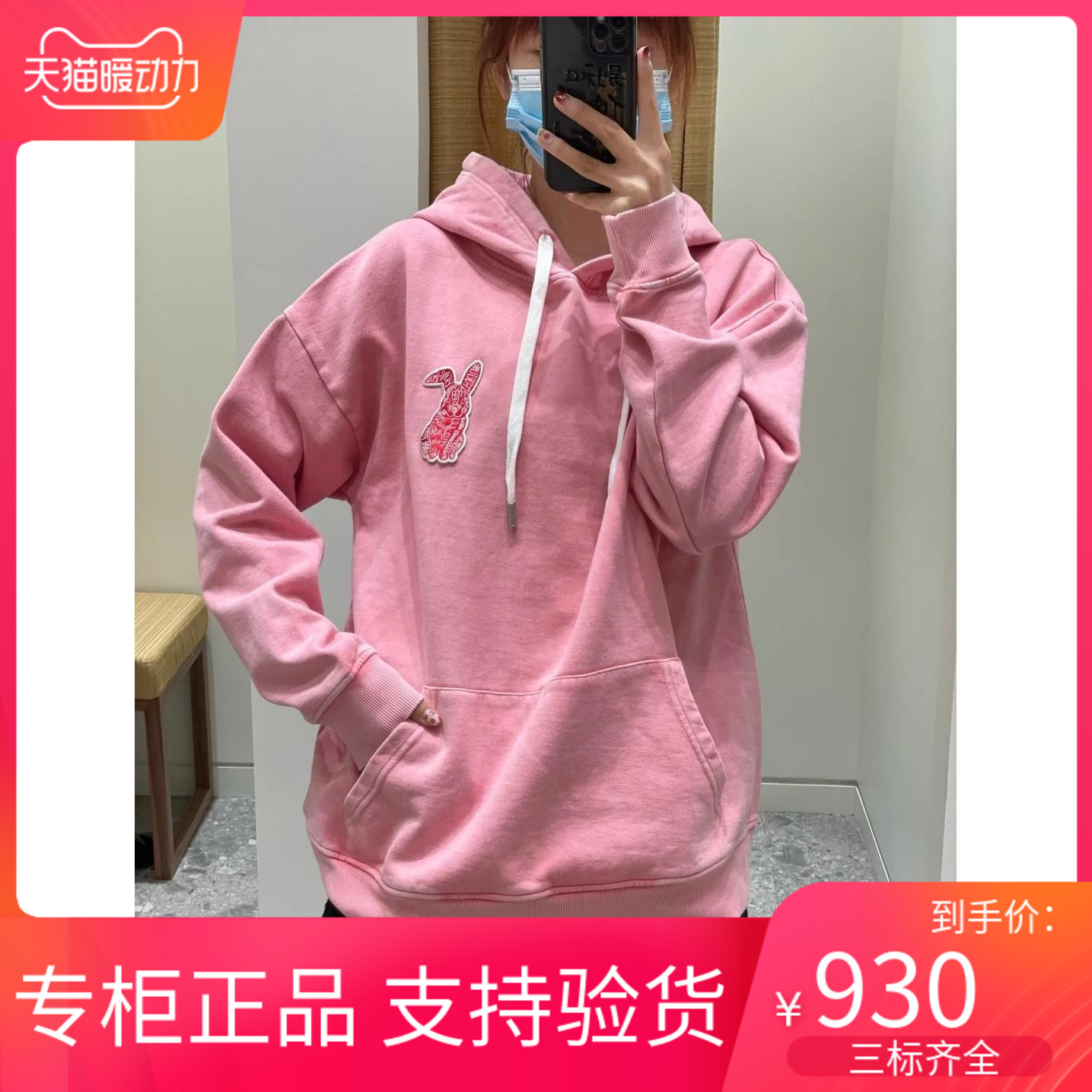 maSande23农历新年款抽绳连帽兔子贴标运动卫衣宽松MFPSW00136
