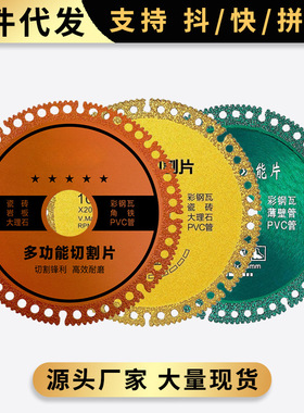 橙色复合多功能切割片焊切割片瓷砖大理石酒瓶角磨机锯片干切片