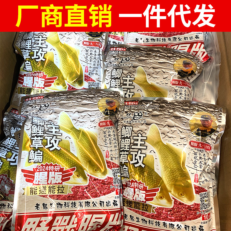 老.鬼饵料九一八918大野战腥味版鲫鲤草鳊饵料1袋300g1箱60袋