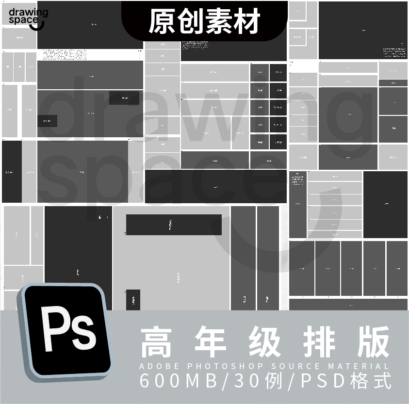 30例高年级a0排版模板psd(原创制作)