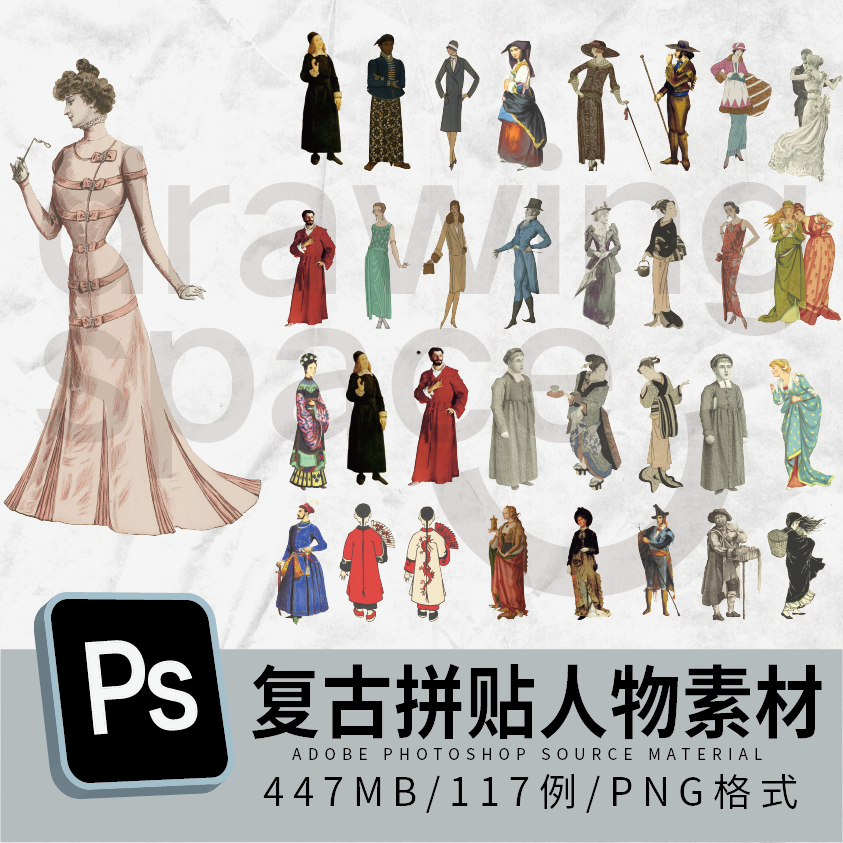 ps复古拼贴人物素材117例png格式