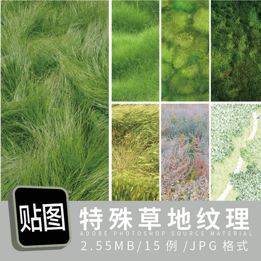 特殊草地纹理15例jpg格式
