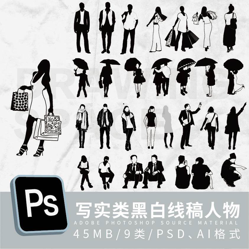 写实类黑白线稿剪影人9大类psd,ai格式/购物模特坐姿撑雨伞职场