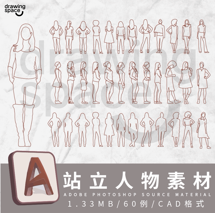 cad站立人物素材60例cad格式