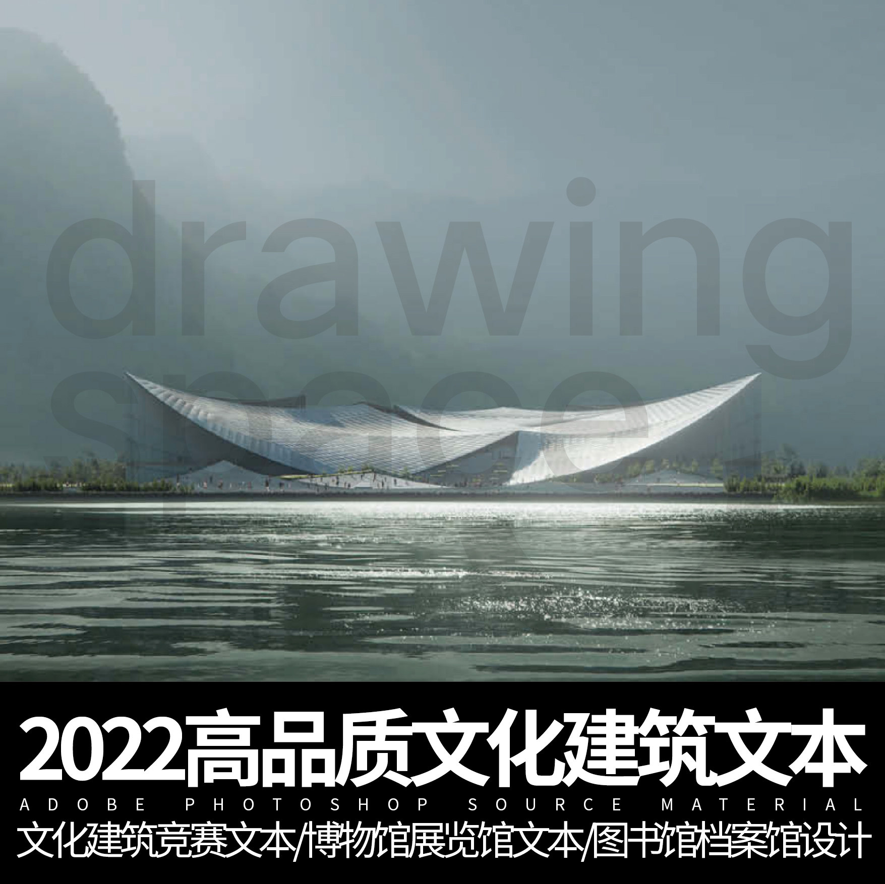 超高品质文化建筑竞赛文本 博物馆展览馆文本 图书馆档案馆设计