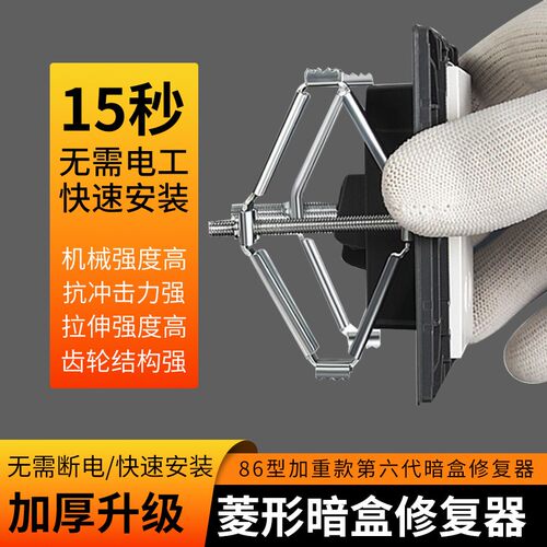 通用86型暗盒修复器底盒线盒支撑杆接线盒开关插座墙上补救神器