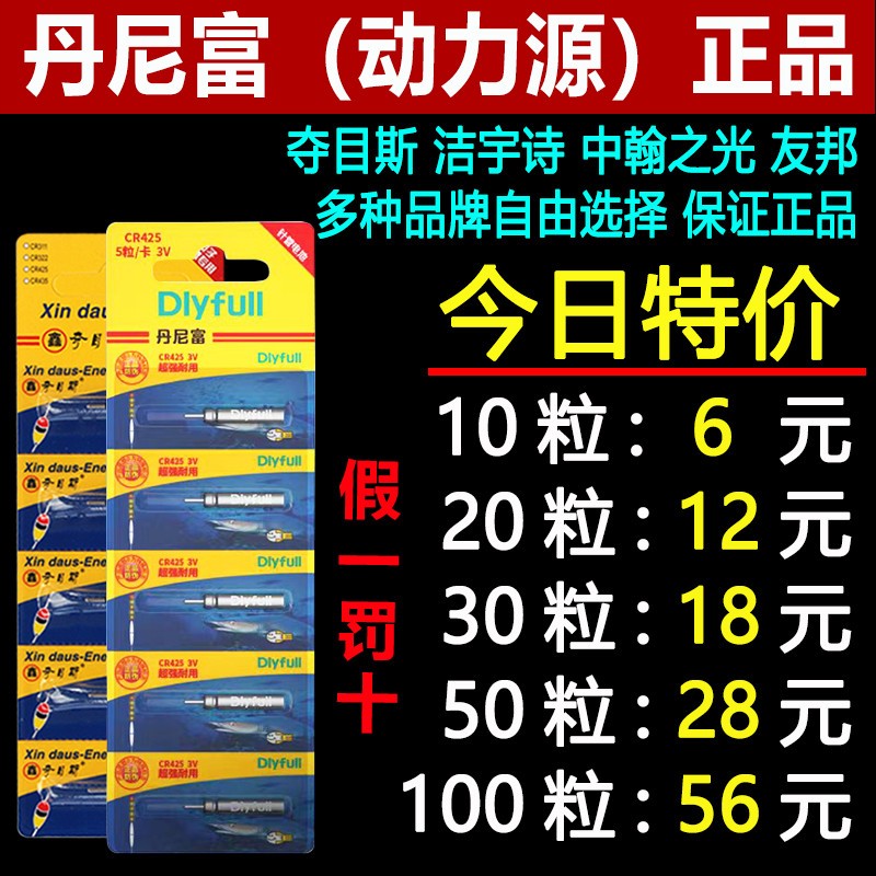 夜光漂电池通用CR425电子漂票电池夜钓鱼漂浮漂丹尼富/夺目斯