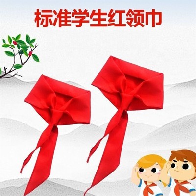 红领巾不易易起球小学生通用加厚活动红领巾大号1.2m小学生红领巾