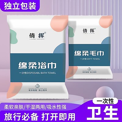 5条一次性浴巾独立装干湿两用