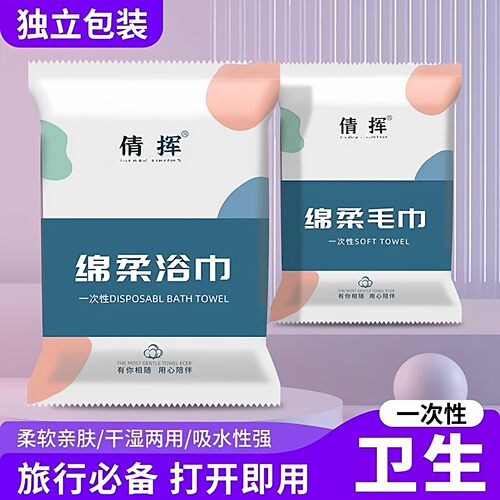 5条一次性浴巾独立装干湿两用
