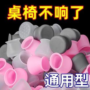 通用桌椅脚套万能型椅子脚垫保护套凳子耐磨硅胶加厚垫防滑静音套
