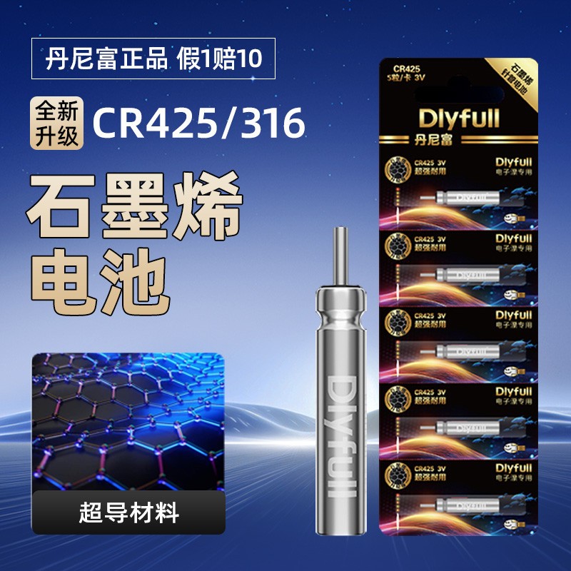 石墨烯CR425丹尼富夜光漂电池专用电子漂316电池浮漂