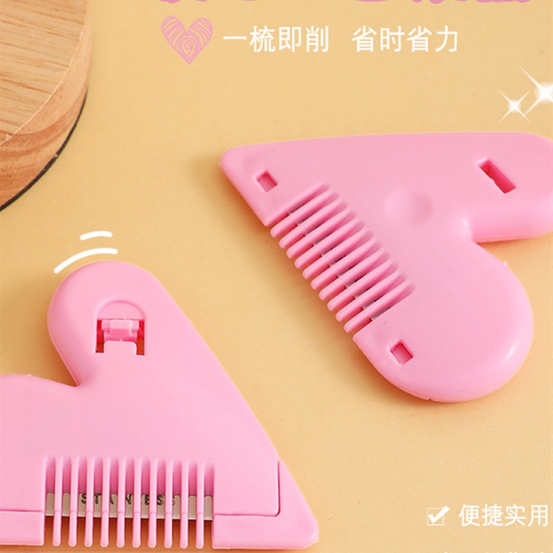 爱心削发梳子家用理发打薄器刘海剪刀女孩子儿童刘海修剪器工具刀