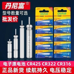 动力源电子漂CR425电池322浮漂夜光漂316电子漂夜光漂通用电池