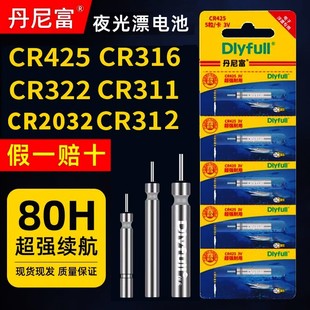CR425夜光漂电池322正品 316夜钓鱼漂浮标漂311电子漂电池