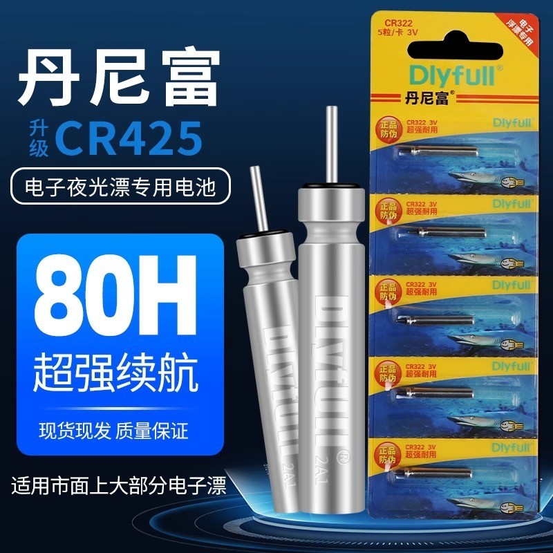 夜光漂电池cr425通用动力电池源夜钓鱼漂浮标浮漂通用型票电子漂
