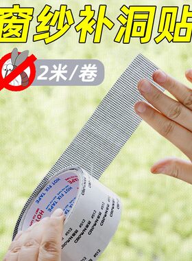 防虫纱窗修补双面胶带补洞贴补纱窗网大破洞家用自粘神器魔术贴