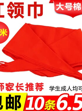 小学生绸布红领巾 不易缩水不易褪色通用1-3-6年级红领巾