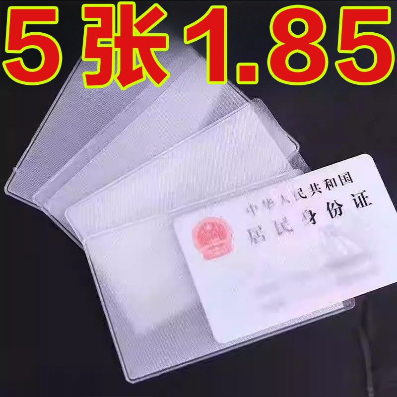 透明磨砂防消磁证件套银行卡套身份卡保护套会员卡社保卡证件卡套