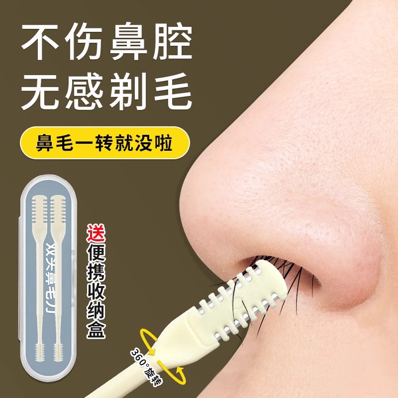 双面鼻毛刀手动旋转鼻毛清洁修剪器男女通用鼻孔刮毛神器剪刀