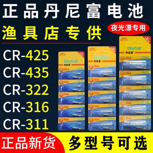 动力源夜光漂电池CR425cr322cr31cr311cr435电子漂正品新货