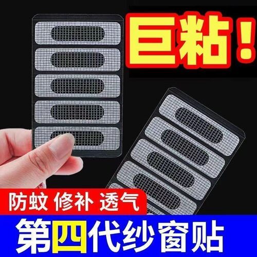 纱窗补洞贴窗户防蚊贴纸密封条排水口漏门窗流水孔防蚊虫贴粘沙窗