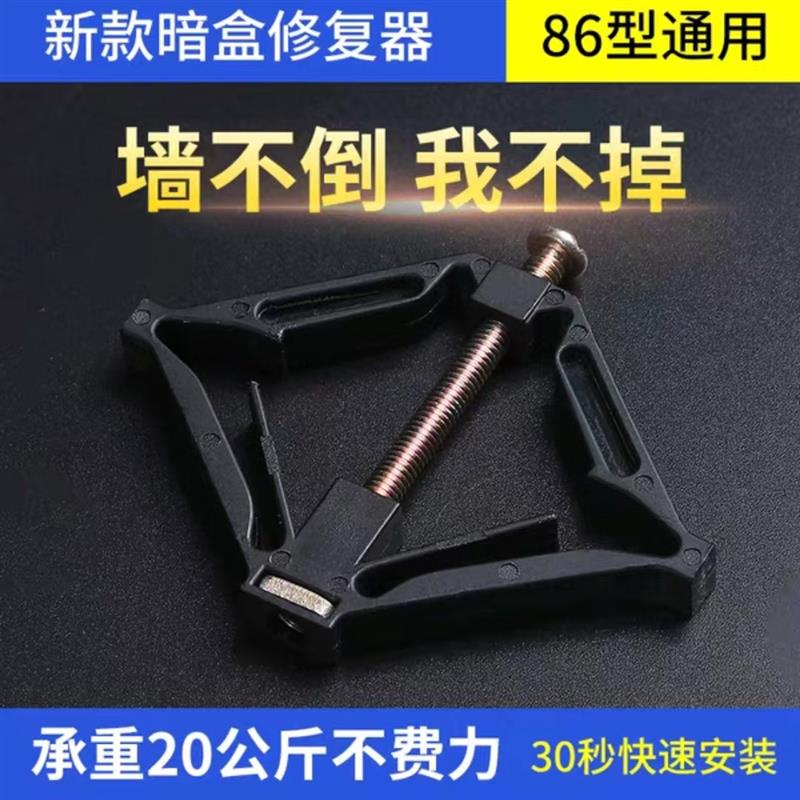 线盒固定86/118型开关盒修复器暗盒内支撑插排底盒神器型通用