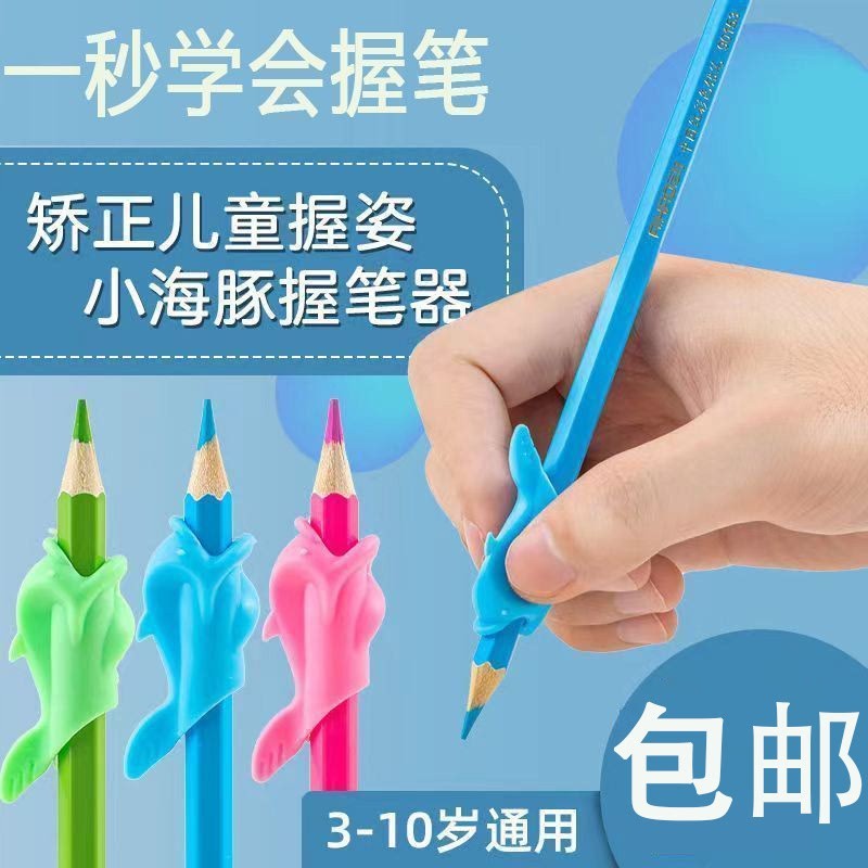 小鱼握笔器幼儿卡通小学生儿童铅笔初学者矫正握笔抓笔软胶纠正