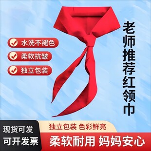 抗皱少先队员初中生用高品质加厚绸缎 小学生红领巾通用标准儿童款