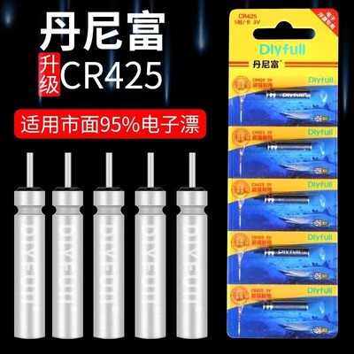 夜光漂通用CR425电池电子鱼漂超亮夜钓浮漂正品电子漂电池