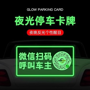 停车号码牌扫码临时新款智能创意二维码挪车汽车静电移车贴护隐私