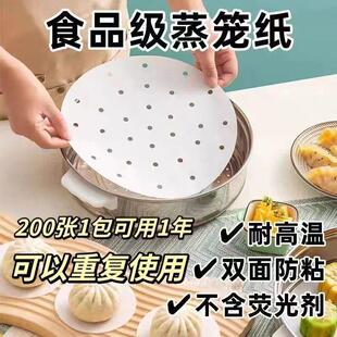 蒸笼纸 大小号蒸包子垫纸一次性蒸笼纸食品级不粘蒸锅纸垫做馒头