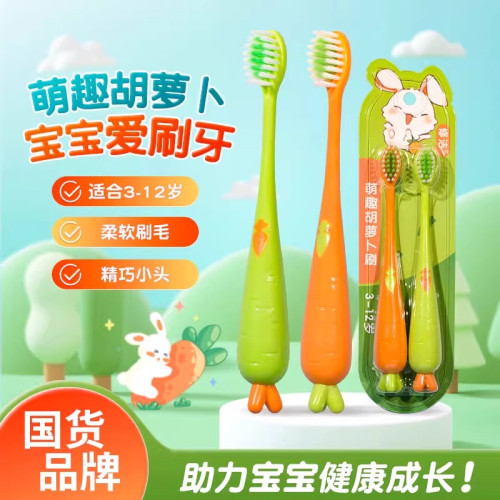 胡萝卜儿童牙刷2支装软毛刷