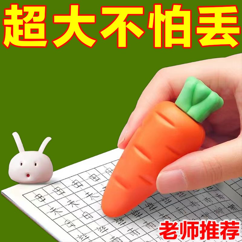 巨无霸水果橡皮擦大号芒果草莓萝卜橡皮干净橡皮擦幼儿园无毒橡皮