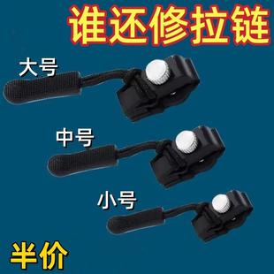 靴家用免工具替换拉链锁头 拉链修复器可拆卸拉链头箱包外套衣服鞋