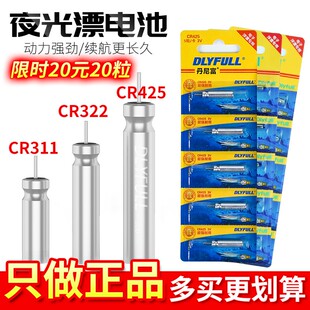 CR425通用动力源夜钓浮漂鱼漂电子漂322电池311 夜光漂电池正品