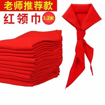 50条小学生全绸布红领巾1.2米绸布不易缩水褪色通用3-6年级