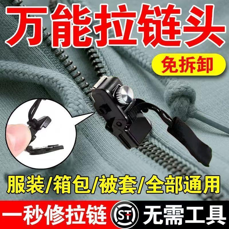 新款拉链修复器可拆卸拉链头替换行李箱包包背包衣服通用拉锁修复