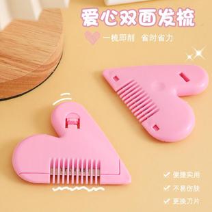 假发修剪工具爱心削发梳子家用理发打薄器刘海剪刀女孩子儿童刘海
