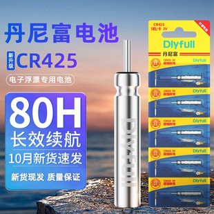 电子漂电池鱼浮漂旗舰店 435 丹尼富夜光漂电池CR425通用322 316