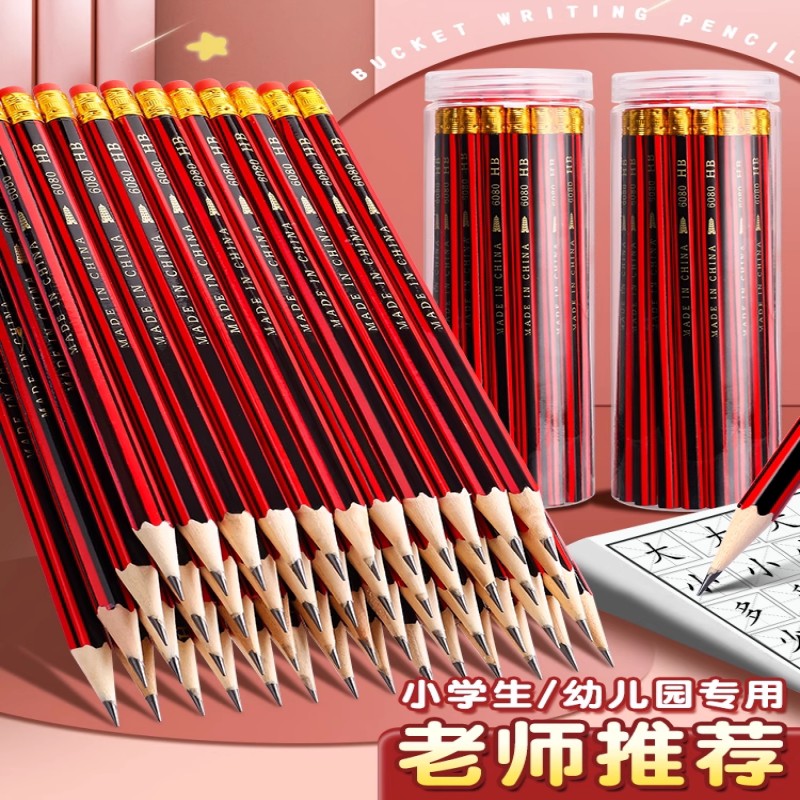 铅笔无铅小学生专用带橡皮擦儿童考试六角铅笔美术生素描绘画用