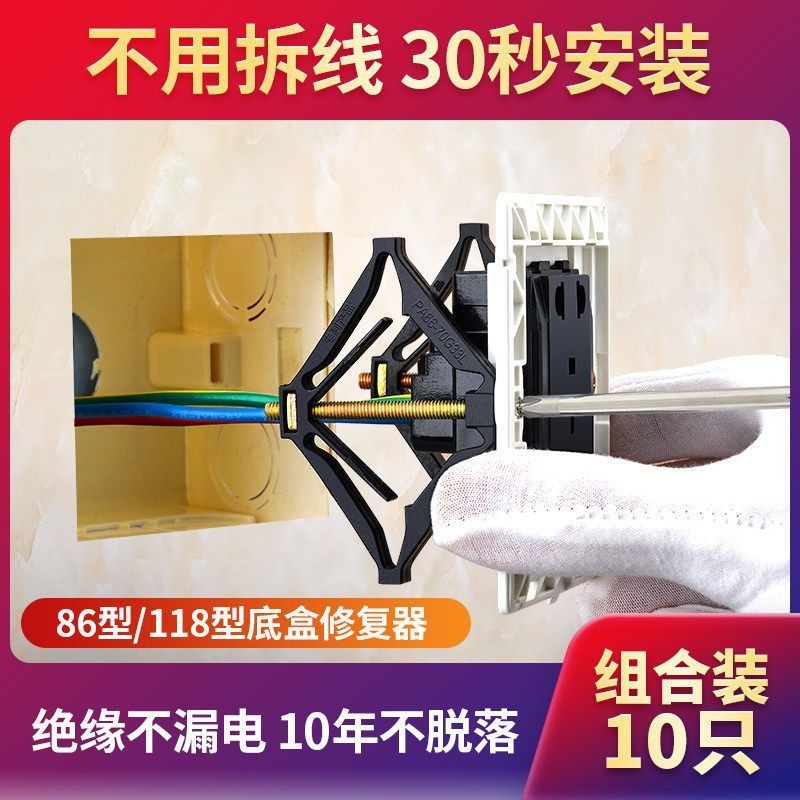 86/118型暗盒修复器接线盒插座底盒固定器通用开关盒菱形修复神器