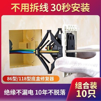 86/118型暗盒修复器接线盒插座底盒固定器通用开关盒菱形修复神器