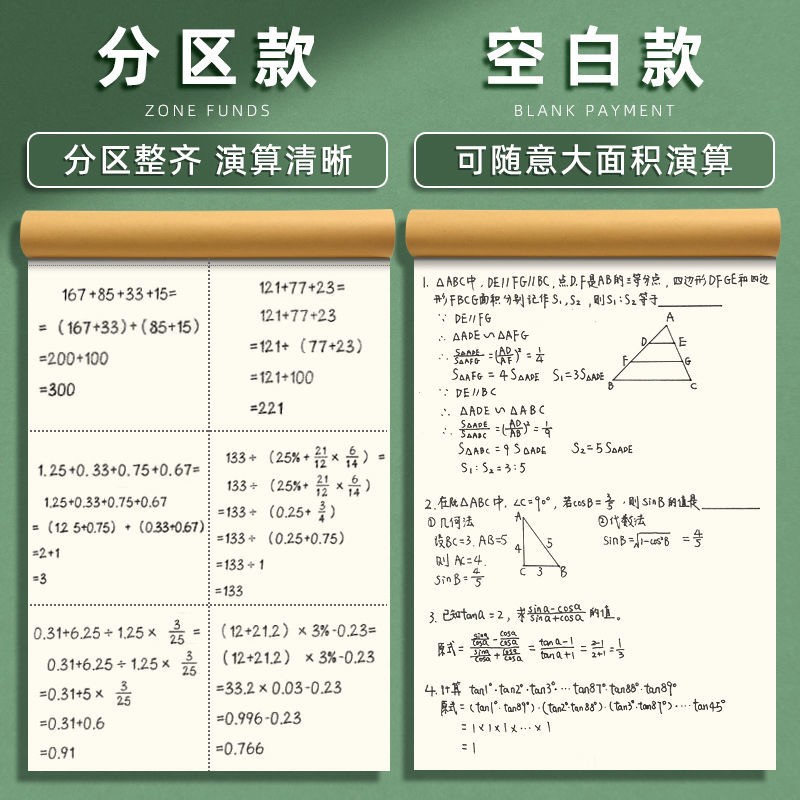 草稿纸学生专用草稿本分区高中生演算纸加厚护眼数学初中生空白本