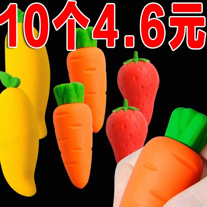 水果巨无霸橡皮擦胡萝卜草莓小学生专用象皮幼儿园无屑不易留痕卡