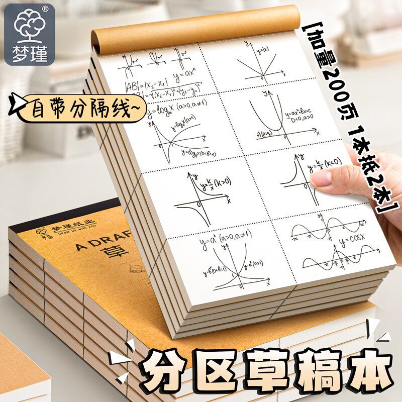 草稿纸大学生高中生考研专用草稿本微黄护眼草纸演算纸演草纸稿纸