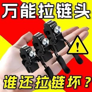 靴家用免工具替换拉链锁头 拉链修复器可拆卸拉链头箱包外套衣服鞋