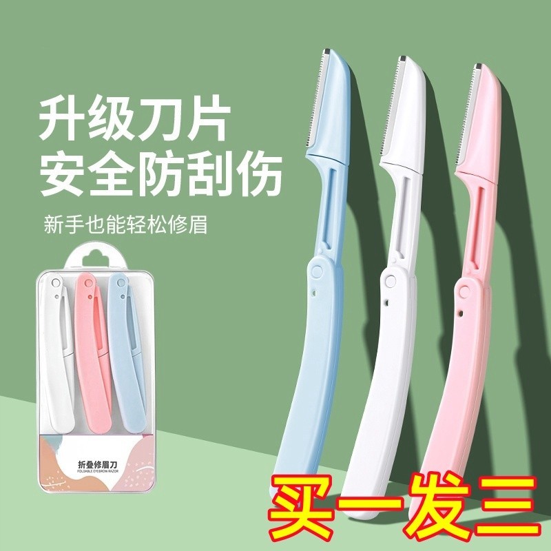 防刮伤修眉刀安全型修眉神器修眉刀片刮眉刀初学者女士专用全套装
