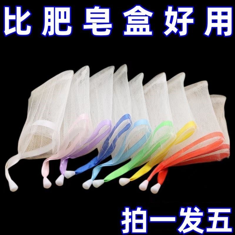 起泡网发泡网皂网袋小泡沫网手工皂打泡网洗脸香皂洗面奶神器网纱