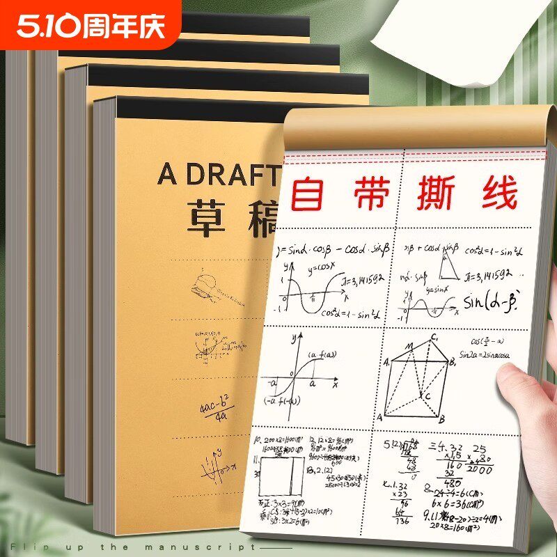 草稿本加厚分区可撕牛皮封面考研专用草稿纸空白纸张初中生演草纸